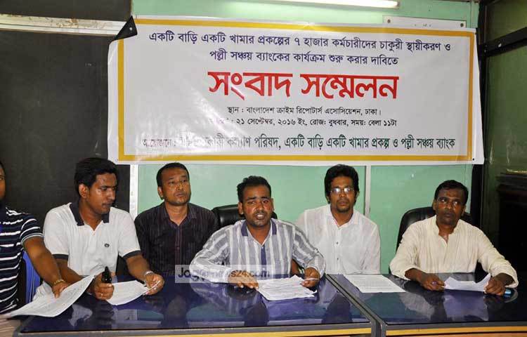 একটি বাড়ি একটি খামার প্রকল্পে ৭ হাজার কর্মচারীর চাকুরী স্থায়ী করণের দাবিতে সংবাদ সম্মেলনের আয়োজন করা হয়েছে। ছবি : বিপ্লব দিক্ষিৎ।