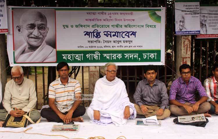 মহাত্মা গান্ধীর ১৪৭মত জন্মজয়ন্তী উপলক্ষে শান্তি সমাবেশ করছে মহাত্মা গান্ধী স্মারক সদন, ঢাকা। ছবি : বিপ্লব দিক্ষিৎ।