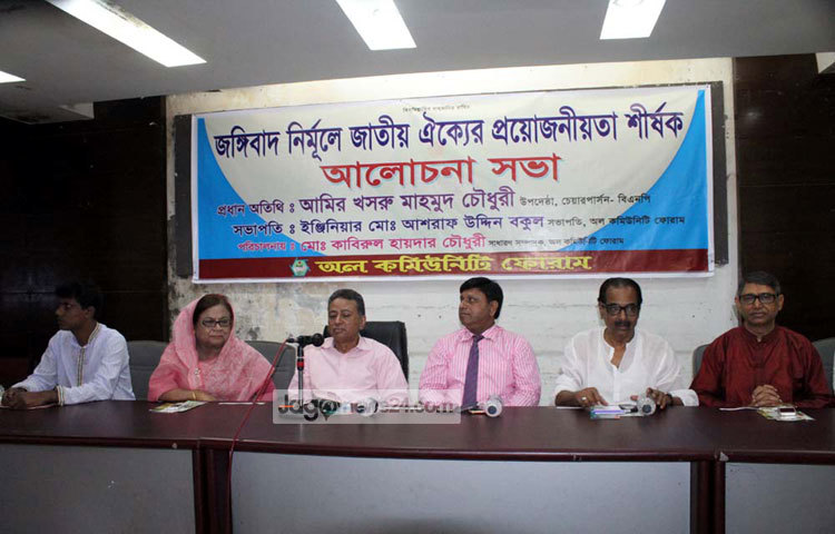 জঙ্গিবাদ নিমূর্লে জাতীয় ঐক্যের প্রয়োজনীয়তা শীর্ষক আলোচনা সভা করছে অল কমিউনিটি ফোরাম। ছবি : বিপ্লব দিক্ষিৎ।