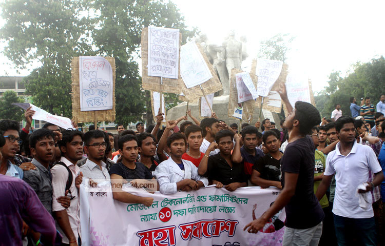 ঢাকা বিশ্ববিদ্যালয়ের রাজু ভাস্কর্যের সামনে মেডিকেল টেকনোলোজিস্ট ও ফার্মাসিস্ট ১০ দফা দাবী আদায়ে মহাসমাবেশ করছে। ছবি : বিপ্লব দিক্ষিৎ।