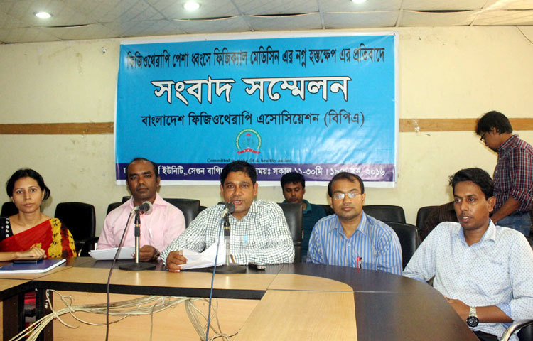বাংলাদেশ ফিজিওথেরাপি এসোসিয়েশন তাদের দাবি দাওয়া নিয়ে সংবাদ সম্মেলন করছে। ছবি : বিপ্লব দিক্ষিৎ।
