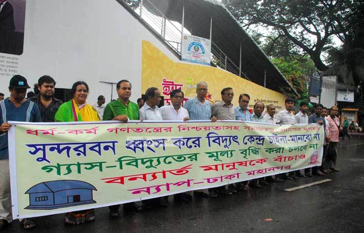 ন্যাপ ঢাকা মহানগর শাখা আজ সুন্দরবন রক্ষা ও বন্যার্ত মানুষের পাশে দাঁড়াতে মানববন্ধন করছে। ছবি : বিপ্লব দিক্ষিৎ।