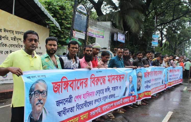 জঙ্গিবাদের বিরুদ্ধে মানব বন্ধন করছে বাংলাদেশ প্রজন্ম লীগ। ছবি : বিপ্লব দিক্ষিৎ।