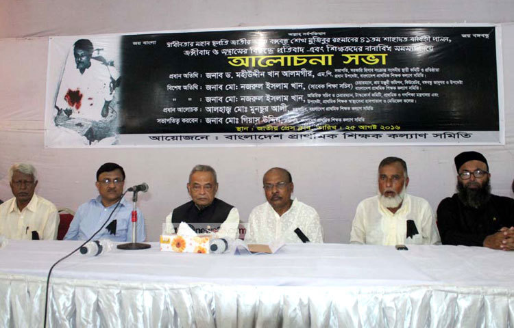 বাংলাদেশ প্রাথমিক শিক্ষক সমিতি জাতির পিতা বঙ্গবন্ধু শেখ মুজিবুর&nbsp; রহমানের শাহাদাৎ বার্ষিকী উপলক্ষে আলোচনা সভার আয়োজন করেছে । ছবি : বিপ্লব দিক্ষিৎ।