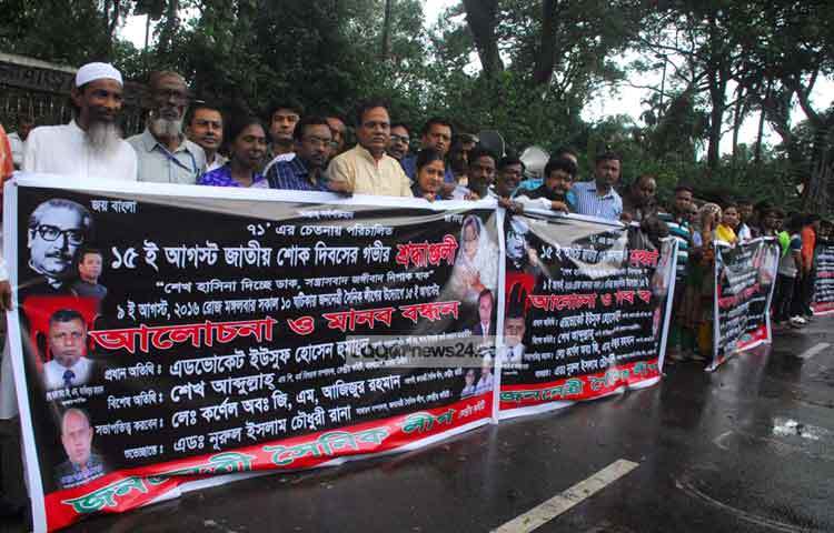 জননেত্রী সৈনিক লীগ জাতীয় শোক দিবস উপলক্ষে প্রেস ক্লাবের সামনে মানববন্ধন করছে। ছবি : বিপ্লব দিক্ষিৎ।