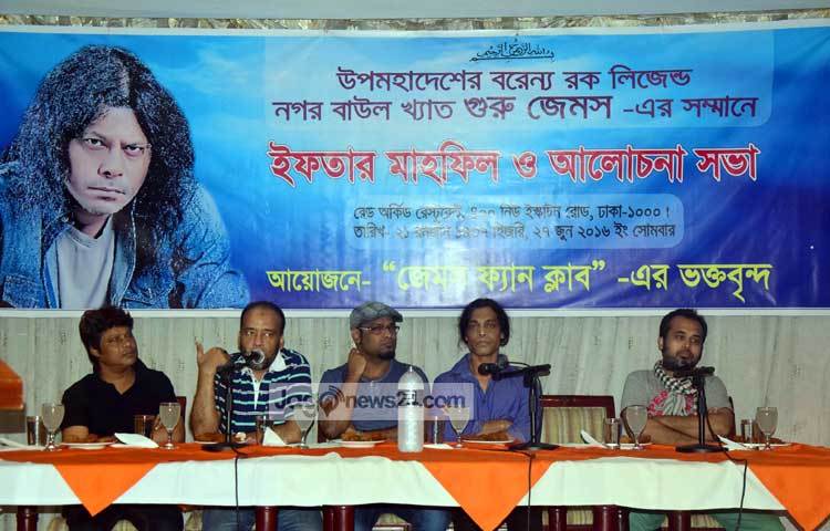 জেমসের ভক্তরা ইফতারের সাথে সাথে এক আলোচনা সভার আয়োজনও করেন। সেখানে &lsquo;জেমস ফ্যান ক্লাব&rsquo; নামের একটি সংগঠনেরও ঘোষণা দেয়া হয়। আলোকচিত্রী : মাহবুব আলম।