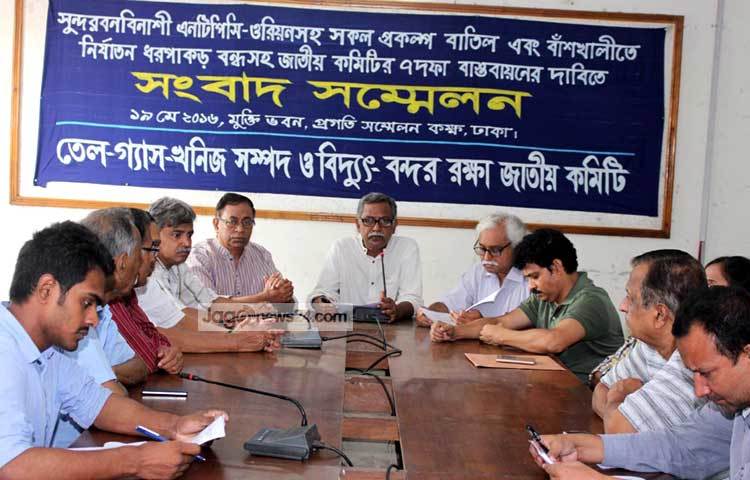 আজ মুক্তি ভবনে সংবাদ সম্মেলন করে তেল-গ্যাস-খনিজ সম্পদ ও বিদ্যুৎ-বন্দর রক্ষা জাতীয় কমিটি। ছবি : বিপ্লব দিক্ষিৎ।