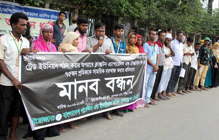 শ্রমিক বরখাস্তের প্রতিবাদে মানববন্ধন করছে বাংলাদেশ গার্মেন্টস এন্ড ইন্ডাস্ট্রিয়াল ফেডারেশন। ছবি : বিপ্লব দিক্ষিৎ।