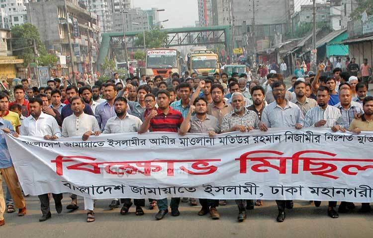 বাংলাদেশ জামায়াতে ইসলামী বাংলাদেশের বিক্ষোভ মিছিল। ছবি : বিপ্লব দিক্ষিৎ।