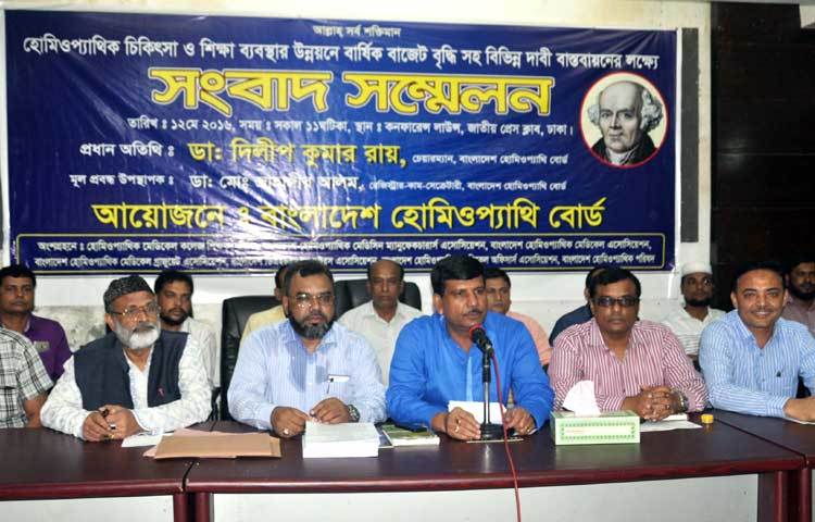 জাতীয় প্রেস ক্লাবে হোমিওপ্যাথিক চিকিৎসা ও শিক্ষা ব্যবস্থা উন্নয়নে বার্ষিক বাজেট বৃদ্ধিসহ বিভিন্ন দাবি-দাওয়া আদায়ে সংবাদ সম্মেলন করছে বাংলাদেশ হোমিওপ্যাথি বোর্ড। ছবি : বিপ্লব দিক্ষিৎ।