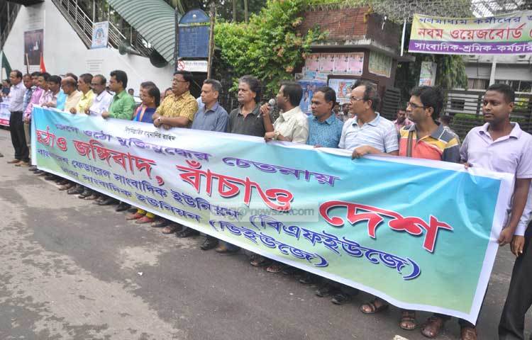 বিএফইউজে ও ডিইউজে গুলশানে জঙ্গি হামলার প্রতিবাদে মানববন্ধন করছে। ছবি : বিপ্লব দিক্ষিৎ।