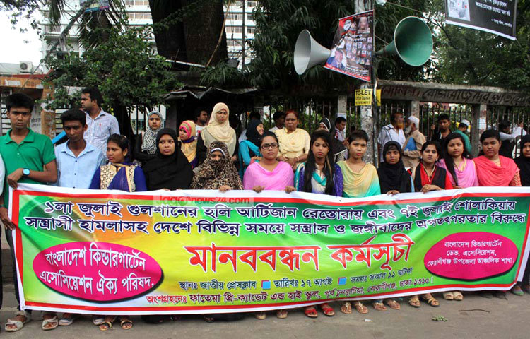 বাংলাদেশ কিন্ডার গার্ডেন অ্যাসোসিয়েশন ঐক্য পরিষদ জঙ্গিবিরোধী মানববন্ধন করছে। ছবি : বিপ্লব দিক্ষিৎ।