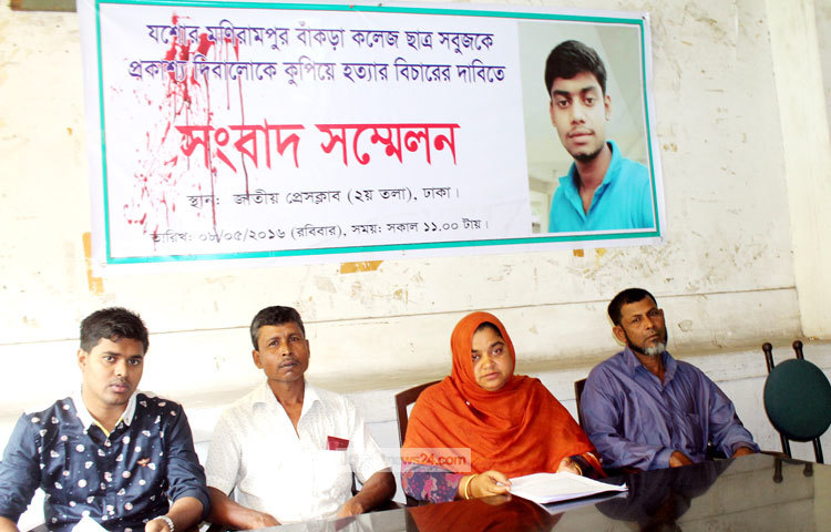 আজ জাতীয় প্রেস ক্লাবে যশোরের বাঁকড়া কলেজ ছাত্র সবুজ হত্যার প্রতিবাদে তার পরিবার সংবাদ সম্মেলন করেন। ছবি : বিপ্লব দিক্ষিৎ।