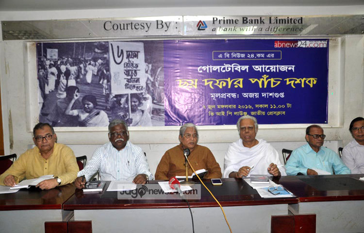 আজ ঐতিহাসিক ছয় দফার পাঁচ দশক নিয়ে গোল টেবিল বৈঠকের আয়োজন করা হয়। ছবি : বিপ্লব দিক্ষিৎ।