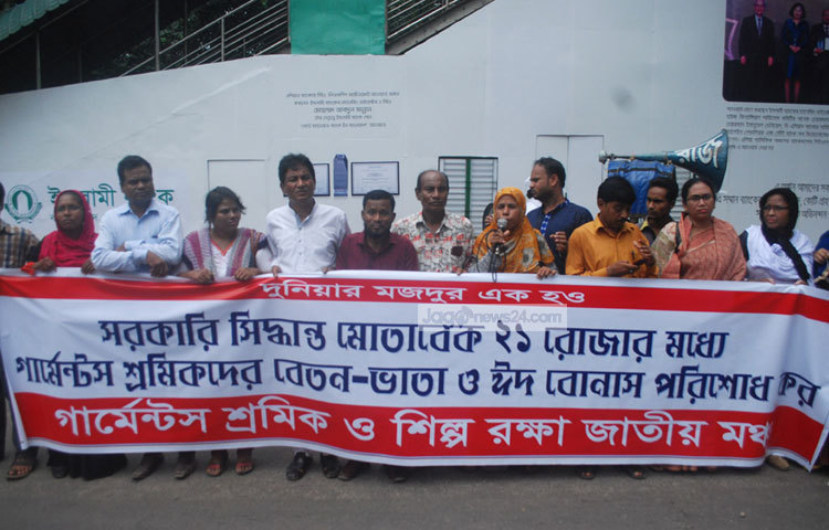 সরকারের সিদ্ধান্ত মোতাবেক ২১ রমজানের মধ্যে গার্মেন্টস শ্রমিকদের বেতন-বোনস পরিশোধ করার দাবিতে মানববন্ধন। ছবি : বিপ্লব দিক্ষিৎ।