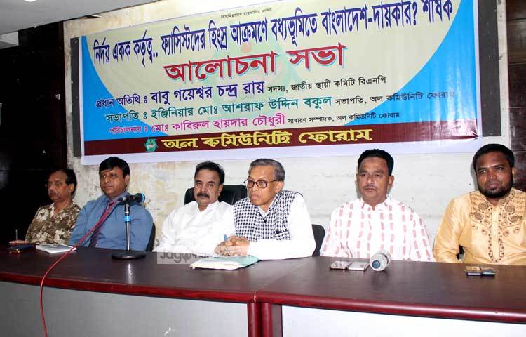 অল কমিউনিটি ফোরামের সংবাদ সম্মেলন। ছবি : বিপ্লব দিক্ষিৎ।