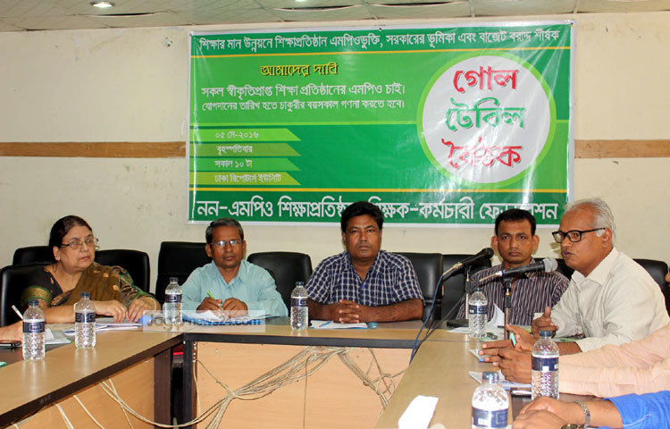 নন-এমপিও শিক্ষা প্রতিষ্ঠান শিক্ষক-কর্মচারী ফোরাম আজ ঢাকা রিপোর্টার্স ইউনিটিতে গোলটেবিল বৈঠক করে। ছবি : বিপ্লব দিক্ষিৎ।