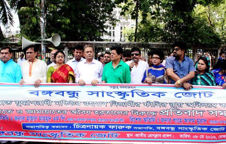 জামায়াতে ইসলামীর আমির মতিউর রহমান নিজামীর ফাঁসির রায় দ্রুত কার্যকর করার দাবীতে প্রতিবাদ সমাবেশ করছে বঙ্গবন্ধু সাংস্কৃতিক জোট। ছবি : বিপ্লব দিক্ষিৎ।