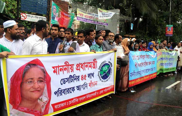 জাতীয় প্রেস ক্লাবের সামনে ডেসটিনির সাধারণ বিনিয়োগারীদের মানববন্ধন। ছবি : বিপ্লব দিক্ষিৎ।