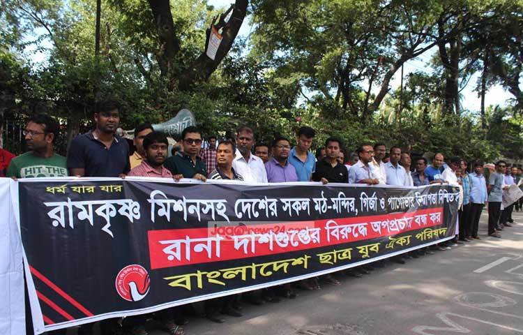 বাংলাদেশ ছাত্র যুব ঐক্য পরিষদ রামকৃষ্ণ মিশনসহ দেশের বিভিন্ন মঠ, মন্দিরের নিরাপত্তার দাবিতে মানববন্ধন করছে। ছবি : বিপ্লব দিক্ষিৎ।