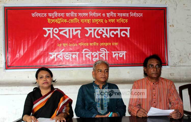 ইলেকট্রনিক ভোটিং ব্যবস্থা চালুসহ ৬ দফা দাবিতে সংবাদ সম্মেলন করছে সর্বজন বিপ্লবী দল। ছবি : বিপ্লব দিক্ষিৎ।