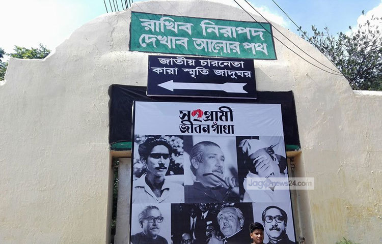 মঙ্গলবার থেকে শুরু হচ্ছে &lsquo;সংগ্রামী জীবনগাথা&rsquo; নামে বঙ্গবন্ধু শেখ মুজিবুর রহমান ও জাতীয় চার নেতার আলোকচিত্র নিয়ে কারাগারের ভেতরে প্রথম প্রদর্শনী। জেলহত্যা দিবস উপলক্ষে বাংলাদেশ জেল ও স্বেচ্ছাসেবী সংগঠন জার্নি যৌথভাবে এর আয়োজন করেছে।