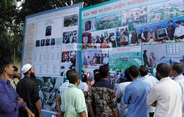 আজ থেকে ঢাকা কেন্দ্রীয় কারাগারকে জনসাধারণের জন্য উন্মুক্ত করে দেওয়া হয়েছে।