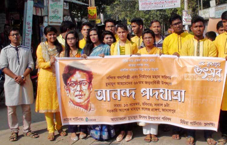 হুমায়ূন আহমেদের ৬৮তম জন্ম বার্ষিকী উপলক্ষে জামালপুরে পঞ্চম হুমায়ূন উৎসব পালিত হয়েছে।