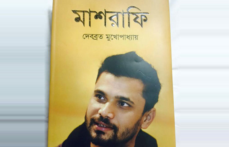 &lsquo;মাশরাফি&rsquo; শীর্ষক গ্রন্থে তার ক্যারিয়ারের নানা দিক তুলে ধরা হয়েছে। দলকে সুযোগ্য নেতৃত্ব দিয়ে বাংলাদেশ ক্রিকেটকে এক অসামান্য উচ্চতায় নিয়ে গেছেন মাশরাফি।