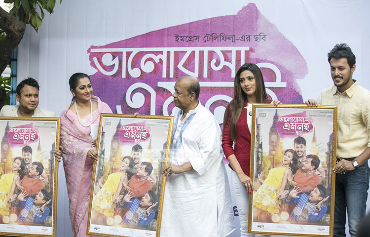 সবকিছু ঠিক থাকলে আগামী পাচ্ছে ২৭ জানুয়ারি সারাদেশে মুক্তি পাবে &lsquo;ভালোবাসা এমনই হয়&rsquo;। ছবি : মাহবুব আলম