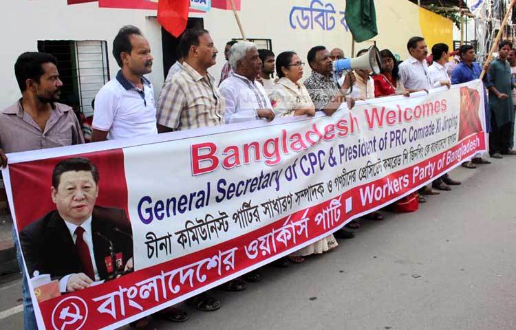 চীনের প্রেসিডেন্ট শি জিনপিংয়ের বাংলাদেশে আগমন উপলক্ষে বাংলাদেশের ওয়াকার্স পার্টি তাকে স্বাগত জানিয়ে মানববন্ধন করছে। ছবি : বিপ্লব দিক্ষিৎ