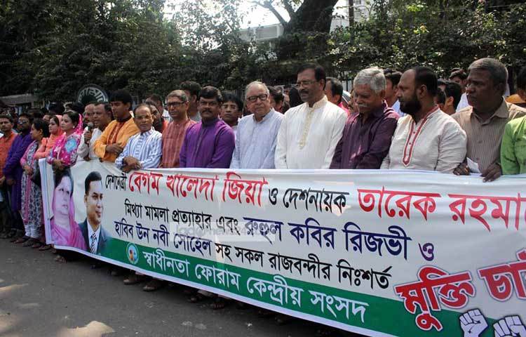 বিএনপি চেয়ারপার্সন বেগম খালেদা ও তারেক রহমানের বিরুদ্ধে সব মামলা প্রত্যাহার সহ নেতা-কর্মীদের মুক্তির দাবিতে মানববন্ধন করছে স্বাধীনতা ফোরাম কেন্দ্রীয় ফোরাম। ছবি : বিপ্লব দিক্ষিৎ