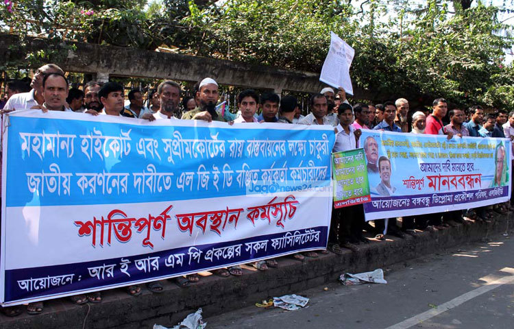 চাকরি জাতীয়করণের দাবিতে অবস্থান কর্মসূচি পালন করছে আর ই আর এম পি প্রকল্পের সব ফ্যাসিলেটর। ছবি : বিপ্লব দিক্ষিৎ