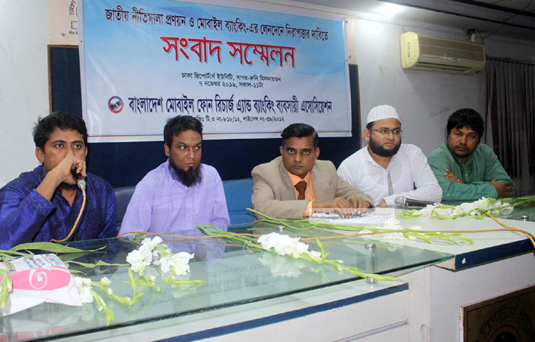বাংলাদেশ মোবাইল ফোন রিচার্জ এ্যান্ড ব্যাংকিং ব্যাবসায়ী এসোসিয়েশন ঢাকা রিপোর্টটার্স ইউনিটিতে সংবাদ সম্মেলন করছে। ছবি : বিপ্লব দিক্ষিৎ