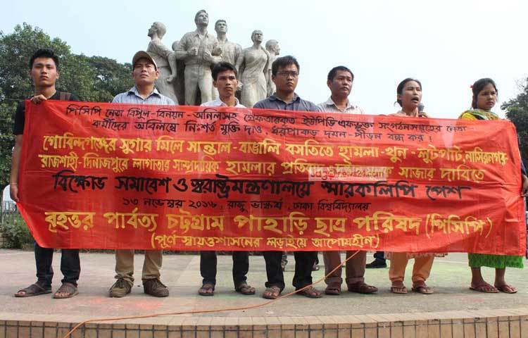 বৃহত্তম পার্বত্য চট্টগ্রাম পাহাড়ি ছাত্র পরিষদ ঢাকা বিশ্ববিদ্যালয়ের রাজু ভাস্কর্যের সামনে মানববন্ধন করছে। ছবি : বিপ্লব দিক্ষিৎ