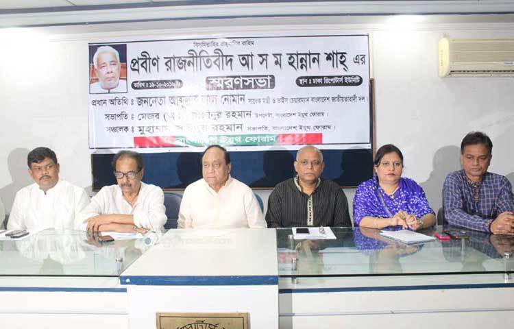 বাংলাদেশ ইয়ুথ ফোরাম প্রয়াত বিএনপি নেতা আসম হান্নান শাহর স্মৃতির প্রতি শ্রদ্ধা জানিয়ে স্মরণ সভা করছে। ছবি : বিপ্লব দিক্ষিৎ