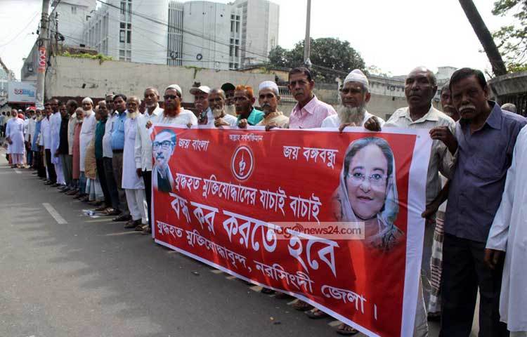 যুদ্ধাহত মুক্তিযোদ্ধারের যাচাই বাছাই বন্ধ করতে হবে এই দাবিতে মানববন্ধন করছে নরসিংদী জেলার যুদ্ধাহত মুক্তিযোদ্ধারা। ছবি : বিপ্লব দিক্ষিৎ