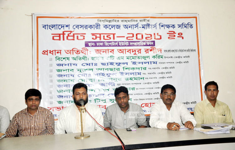 বাংলাদেশ বেসরকারি কলেজ অনার্স-মাস্টার্স শিক্ষক সমিতির বর্ধিত সভা অনুষ্ঠিত হয়েছে। ছবি : বিপ্লব দিক্ষিৎ