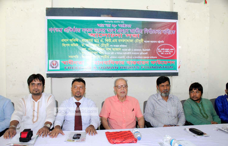 স্বাধীনতা ও মানবাধিকর বাস্তুবায়ন ফাউন্ডেশন আলোচনা সভা করছে। ছবি : বিপ্লব দিক্ষিৎ