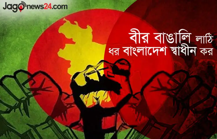 &lsquo;বীর বাঙালি লাঠি ধর বাংলাদেশ স্বাধীন কর&rsquo;-এই স্লোগানে তরুণা যুদ্ধের ময়দানে ঝাঁপিয়ে পড়েছিল।