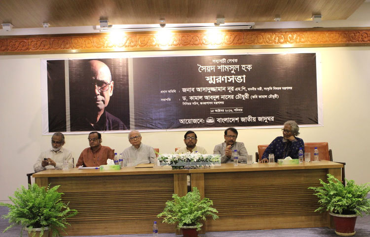 বাংলাদেশ জাতীয় জাদুঘরের আয়োজনে সব্যসাচী লেখক সৈয়দ শামসুল হকের প্রতি শ্রদ্ধা জানিয়ে স্মরণ সভা অনুষ্ঠিত হয়েছে। ছবি : বিপ্লব দিক্ষিৎ
