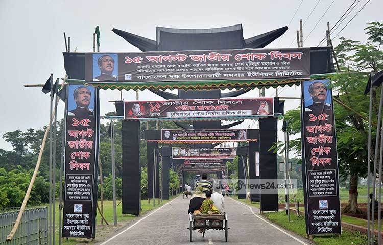 শোক দিবস উপলক্ষে কালো তোরণে ছেয়ে গেছে টুঙ্গিপাড়ার গুরুত্বপূর্ণ রাস্তা। টুঙ্গিপাড়ার সর্বত্রই চলছে পিতা হারানো শোকের মাতম। ছবি : মাহবুব আলম