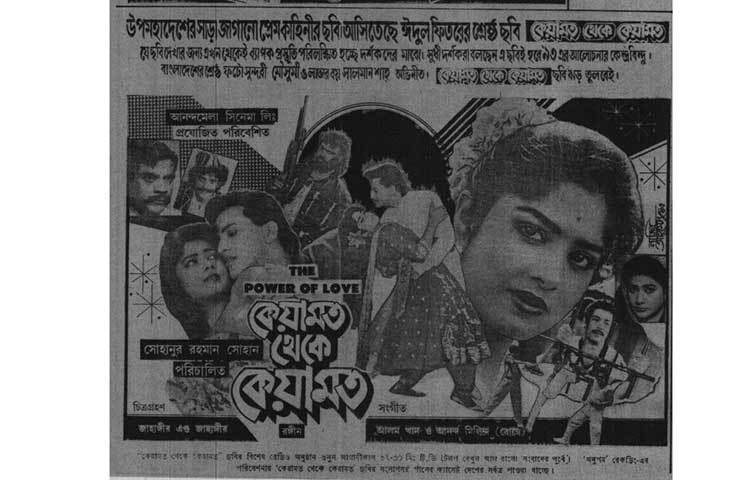 অমর নায়ক সালমান শাহর ক্যারিয়ারের তুমুল আলোচিত ও জনপ্রিয় ছবি ‘কেয়ামত থেকে কেয়ামত’। এতে তার বিপরীতে অভিনয় করেছিলেন মৌসুমী।