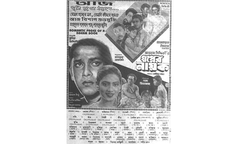 সালমান শাহ অভিনীত ‘স্বপ্নের নায়ক’ ছবিটির কথা এখনও চলচ্চিত্রপ্রেমীদের মুখে মুখে। এতে তার বিপরীতে অভিনয় করেছেন শাবনূর।