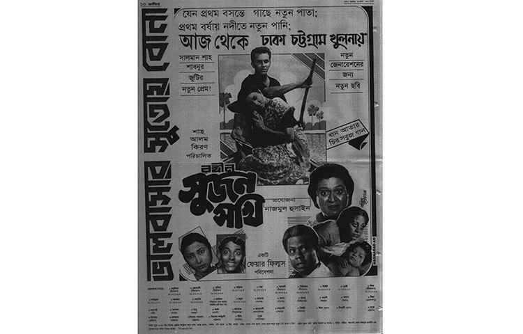 ‘সুজন সখি’ ছবিতে চলচ্চিত্রপ্রেমীরা নতুন এক সালমান শাহকে পেয়েছিলো।