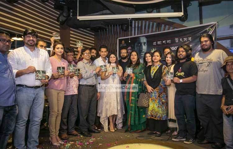 ভয়ংকর সুন্দর ছবির অডিও অ্যালবাম প্রকাশে বিভিন্ন অঙ্গনের তারকারা উপস্থিত ছিলেন। ২৫ জুলাই মঙ্গলবার বিকেল ৪টায় প্রাণবন্ত আনুষ্ঠানিকতায় রাজধানীর বেইলি রোডস্থ ক্যাফে থার্টি-থ্রি রেস্টুরেন্টে প্রকাশনা উৎসবটি অনুষ্ঠিত হয়। ছবি : মাহবুব আলম