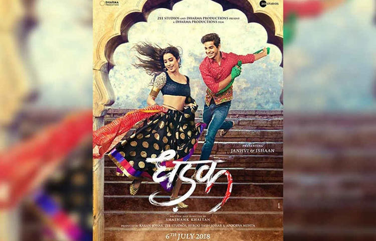 ‘ধড়ক’ : ধর্মা প্রোডাকশনের এই ছবিতে অভিনয় করবেন দুই স্টার কিড। এক জন হলেন শাহিদ কাপুরের ভাই ঈশান খট্টর এবং আর এক জন শ্রীদেবীর মেয়ে জাহ্নবী। ২০১৮ সালের ৬ জুলাই মুক্তি পাবে।