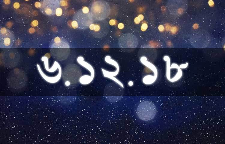 ৬.১২.১৮- এই তারিখে ৬ আর ১২ যোগ করতে হবে। তাহলে দুইটি ১৮ হয়ে যাবে।