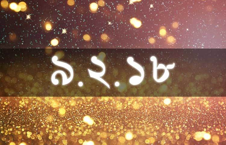৯.২.১৮- ছোটবেলায় নামতা মনে আছে তো? তা হলে বুছতেই পারছেন। ৯-কে ২ দিয়ে গুণ করলেই ১৮।