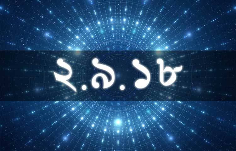 ২.৯.১৮- ২ এর নামতা মনে করুন। তাহলে ম্যাজিকটা বুঝে যাবেন।
